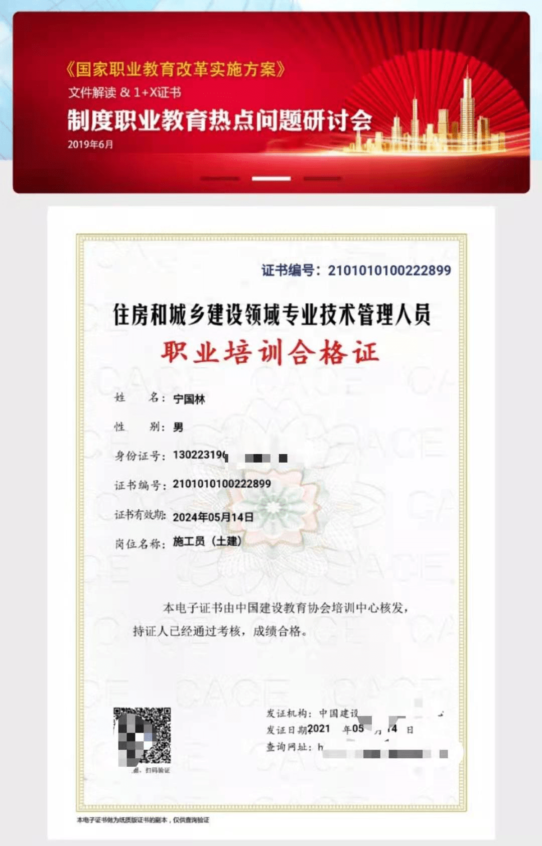 上海施工员证书图片