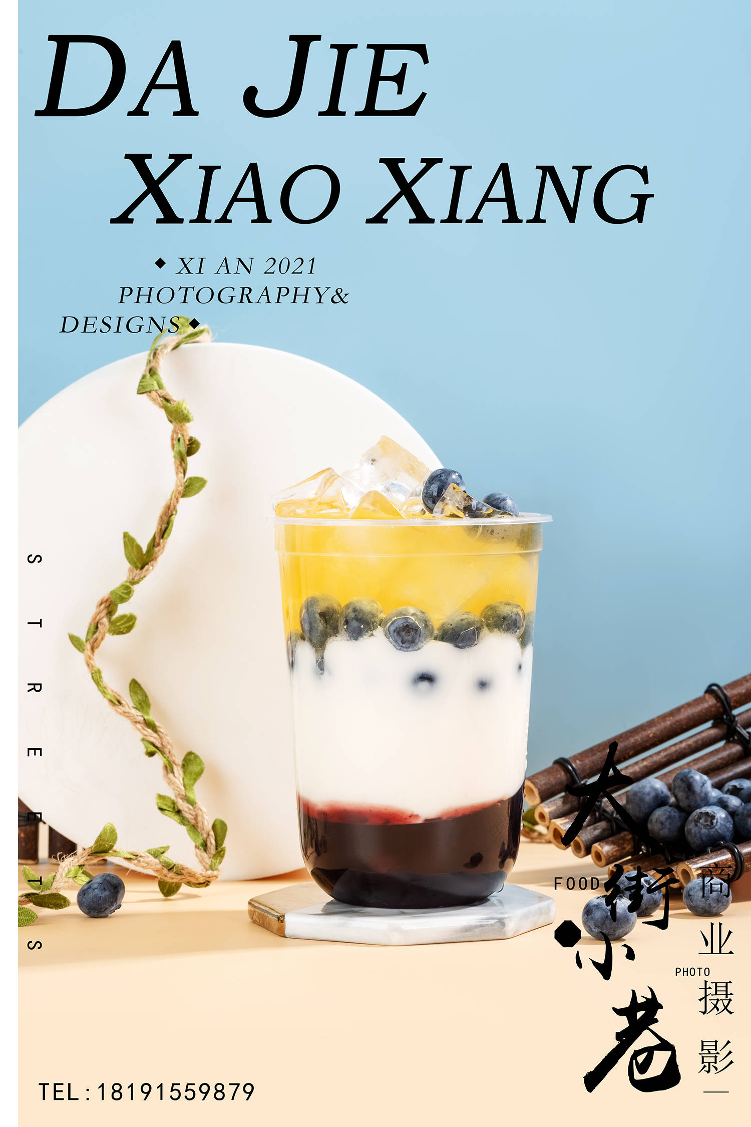 西安奶茶拍摄最新客样