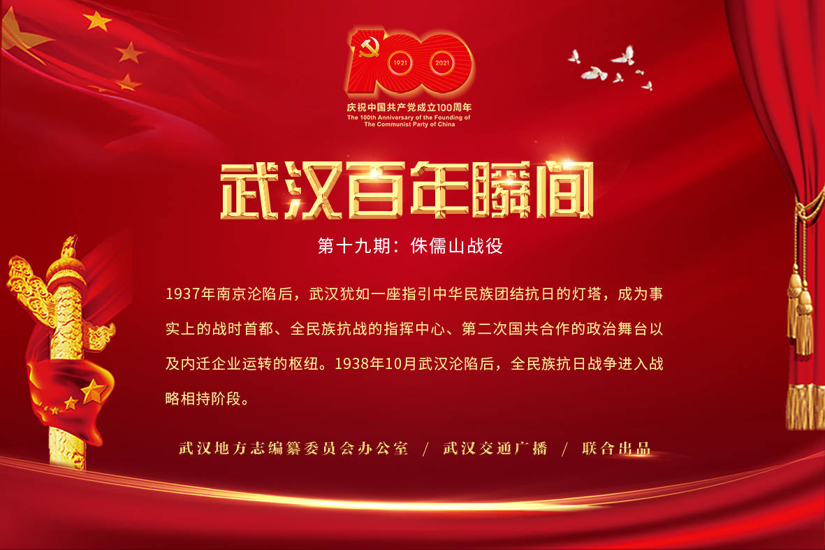 武汉百年瞬间第十九期侏儒山战役