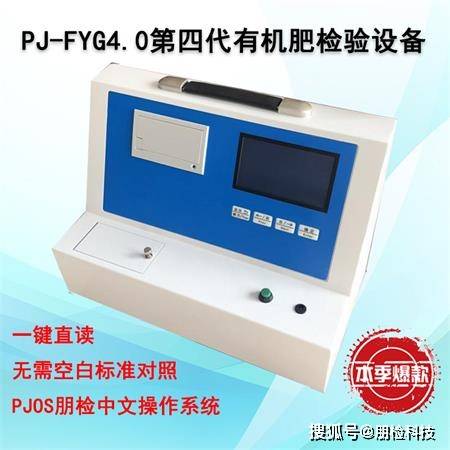 有机肥元素分析仪pj Fyg4 0有机肥成分测定仪 化肥