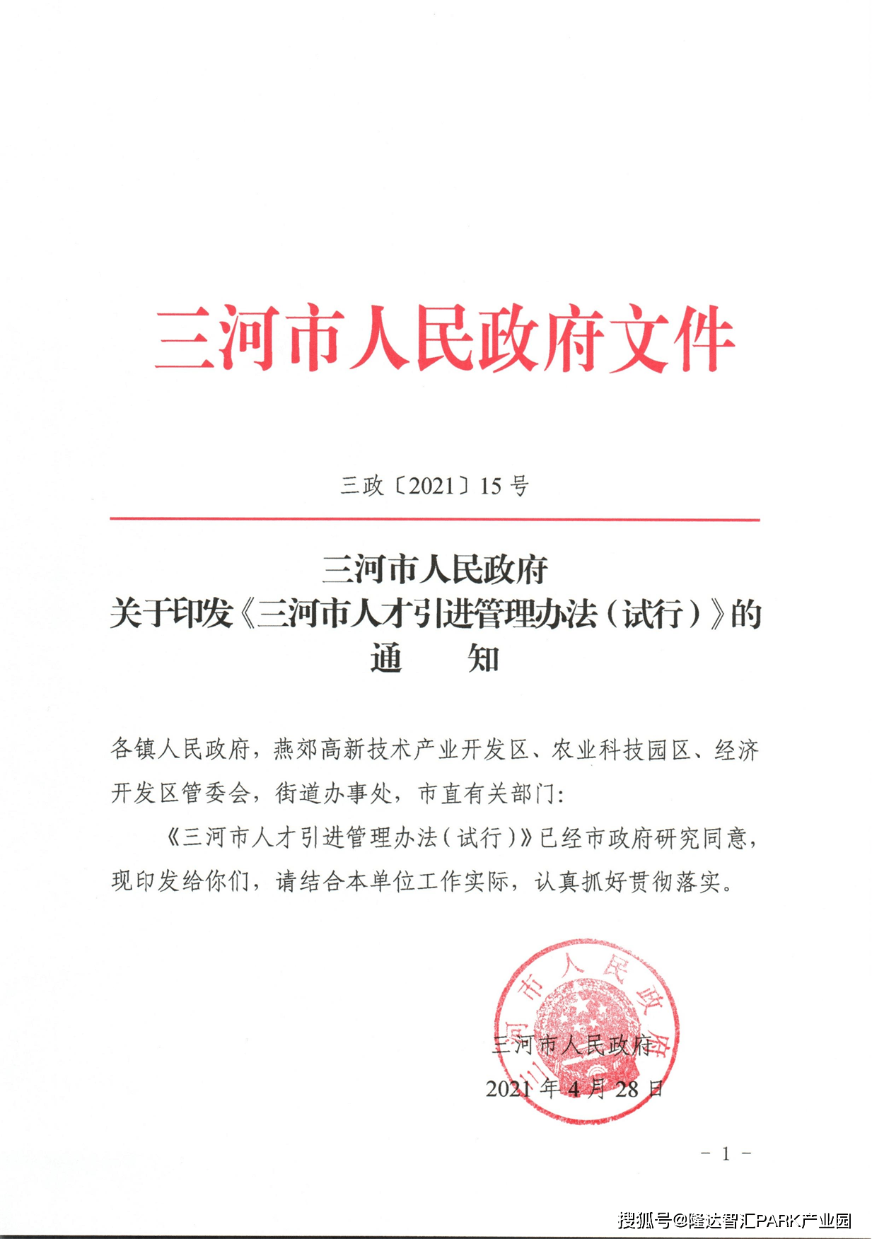 三河招聘市场动态:机遇与挑战并存