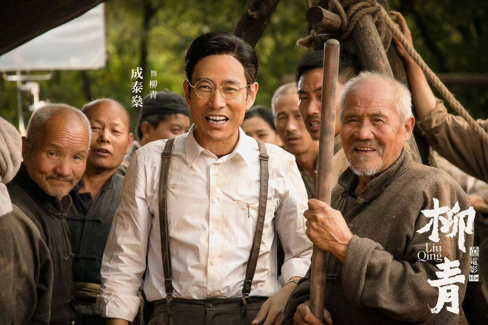 成泰燊谈人物传记电影《柳青》:能够出演柳青是我的荣幸