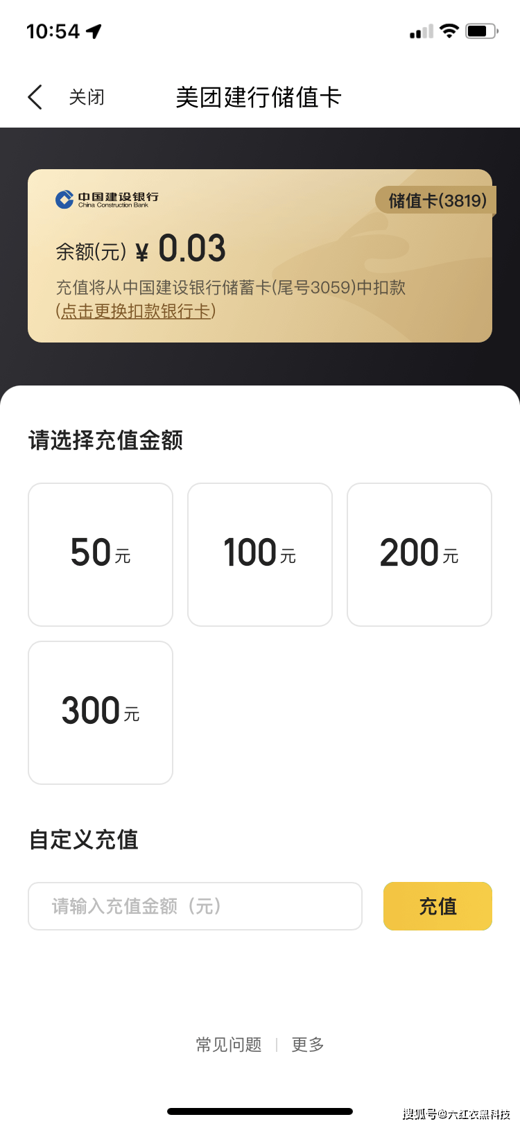 美團app軟件0.03元充值15個q幣方法教程