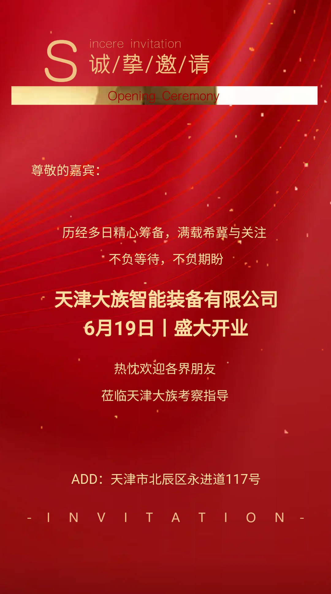 装备|再拓版图 津城盛启！天津大族智能装备有限公司&amp;天津大族天成即将开业