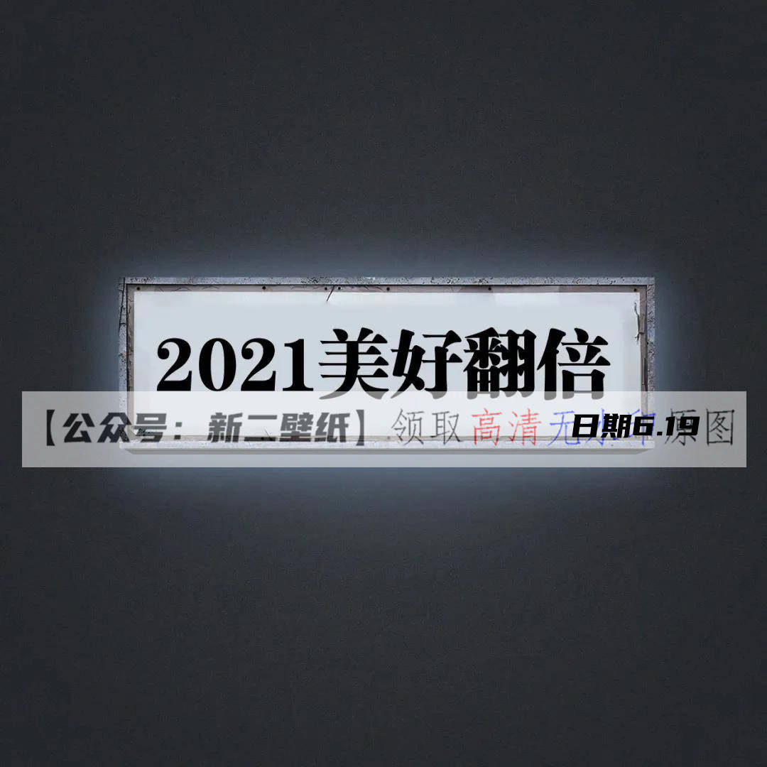 水逆結束 鹹魚翻身 圖片 抖音熱門 朋友圈 文案 背景微信_風扇