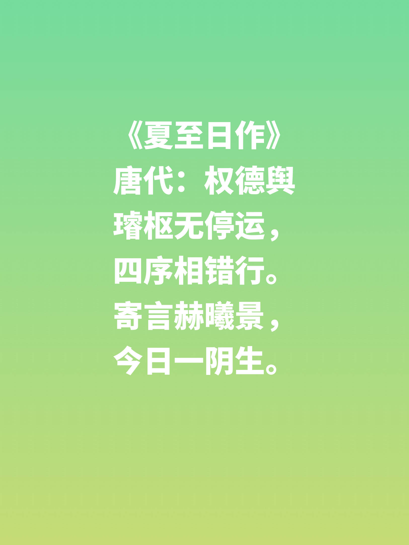 原创今日夏至,欣赏这十首关于夏至的古诗词,首首精湛,文化气息浓重