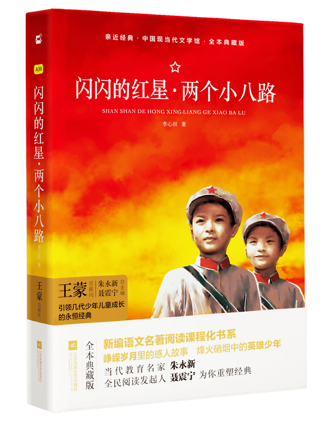 读红色经典名著以古观今