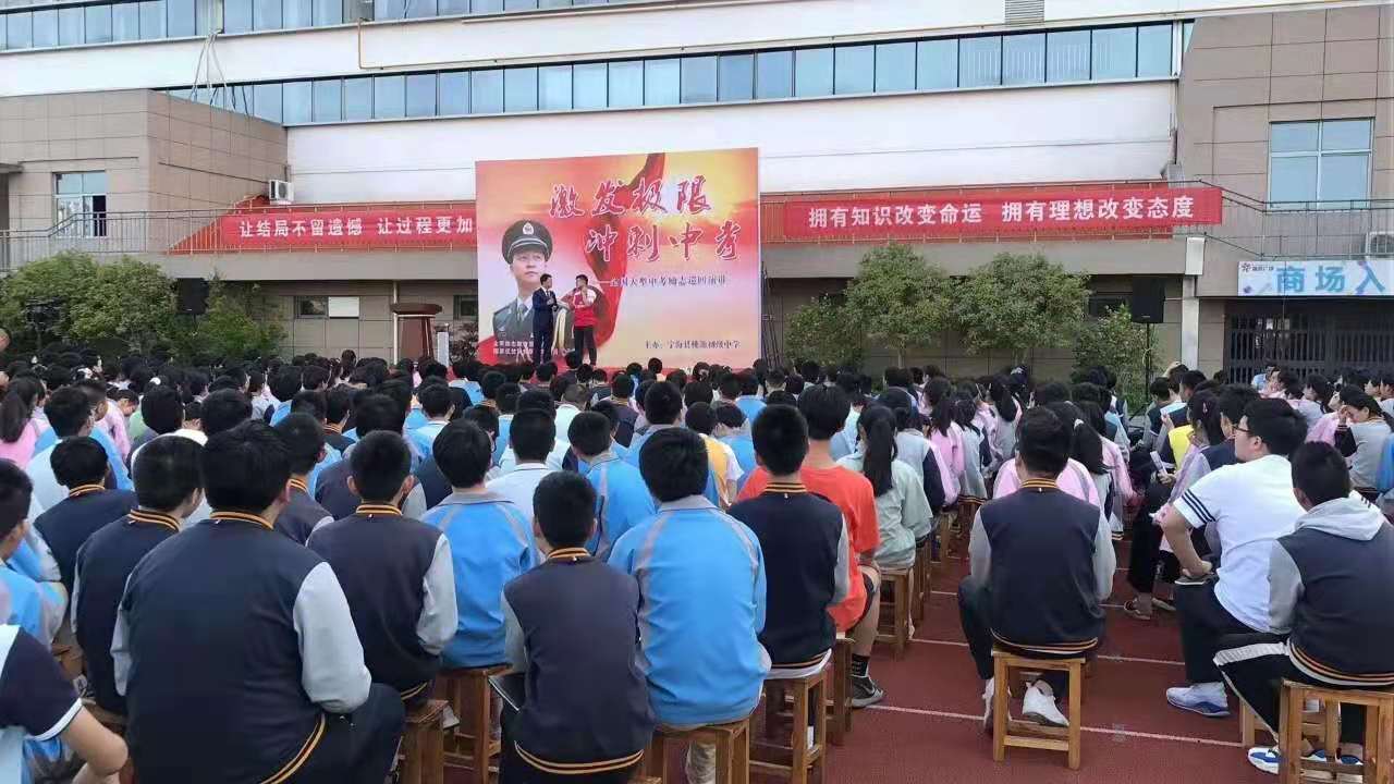 激发极限,冲刺中考—新安龙老师宁波市宁海县桃源中学初三中考励志