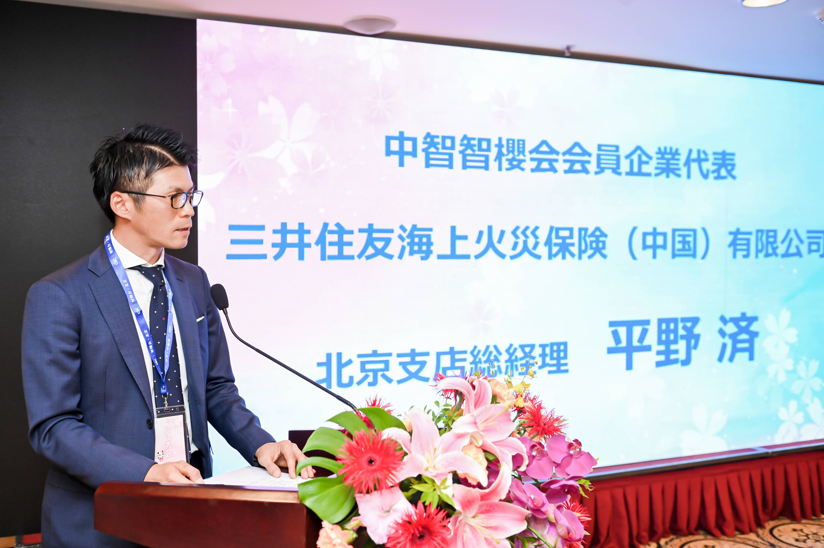 日经bp中国社董事长总经理长谷川直树,三井住友海上火灾保险(中国)