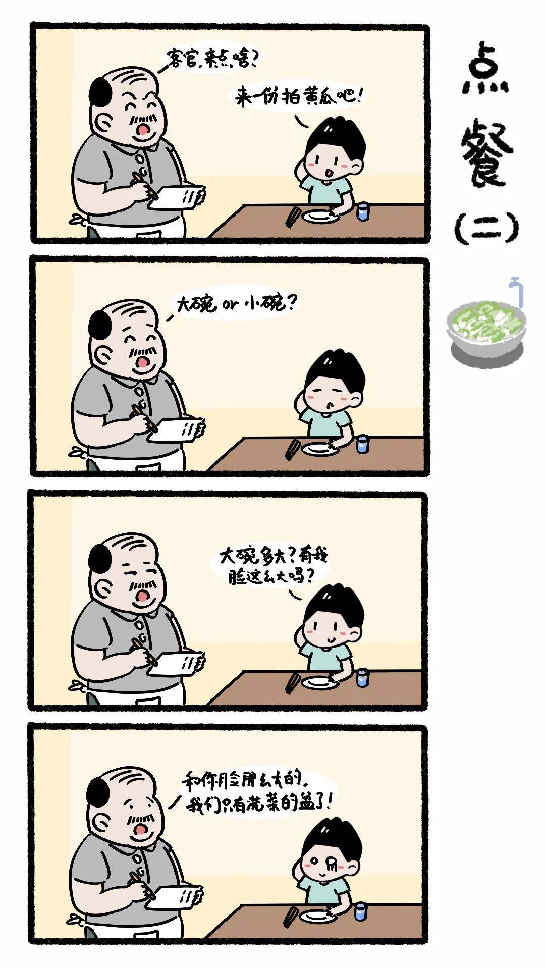 睿健四格漫|有趣的日常,专治不开心