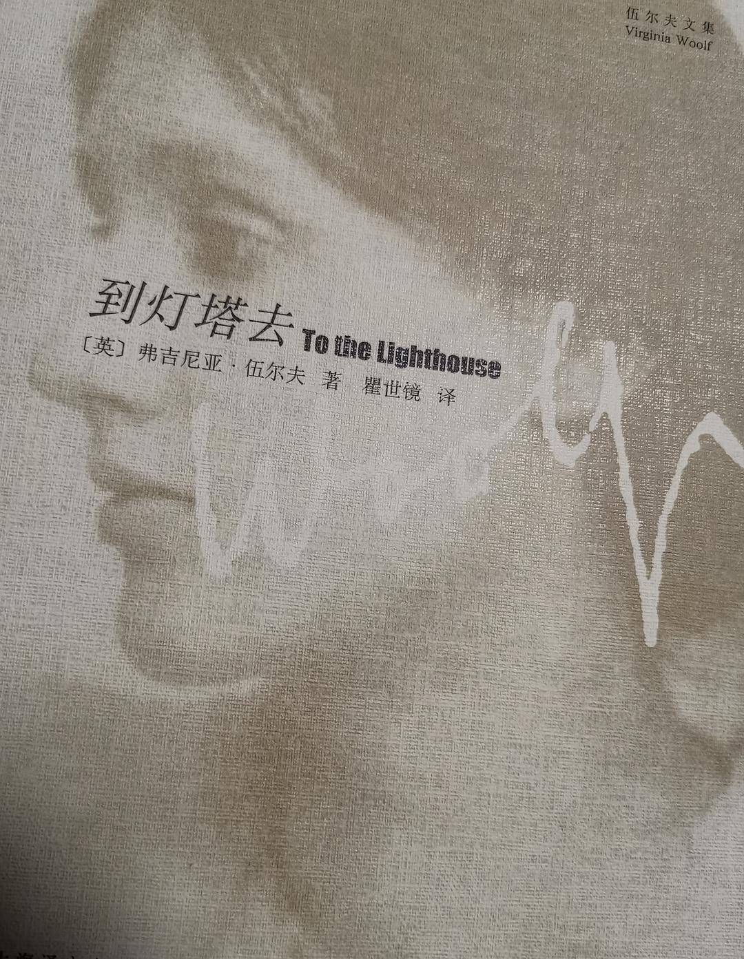 世界名著英国弗吉尼亚伍尔芙到灯塔去经典名言