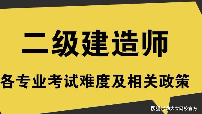 二级建造师成绩公布多少分能过及格线