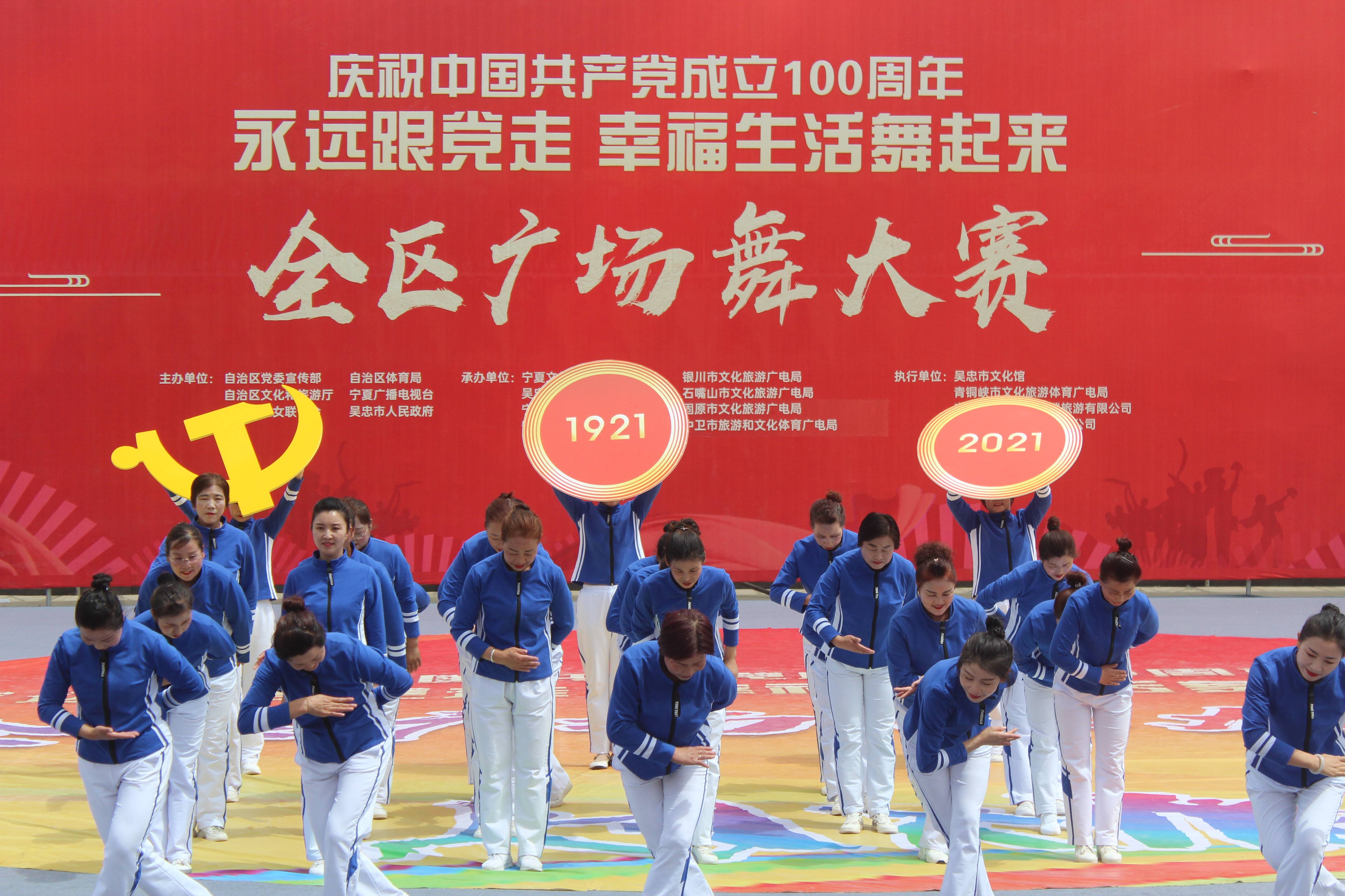"永远跟党走·幸福生活舞起来" | 献礼建党百年全区广场舞大赛圆满