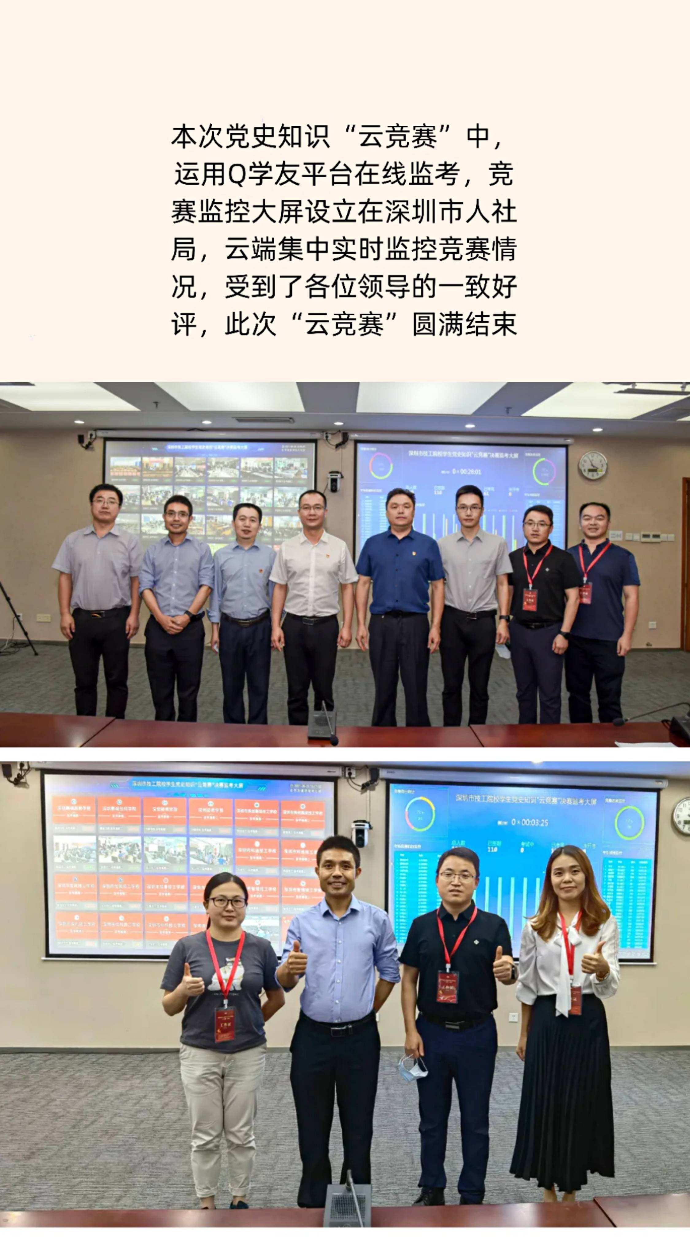 知识|庆党100周年，Q学友助力深圳人社局开展深圳市技工院校学生党史知识“云竞赛”