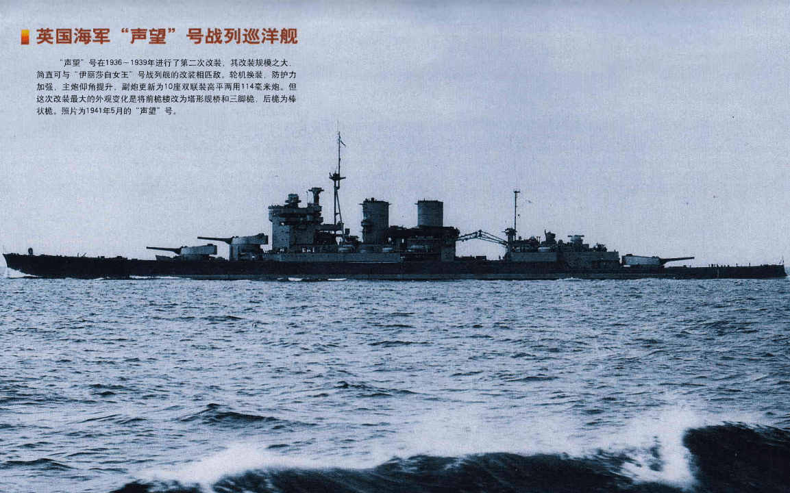 贝尔格拉诺号巡洋舰图片