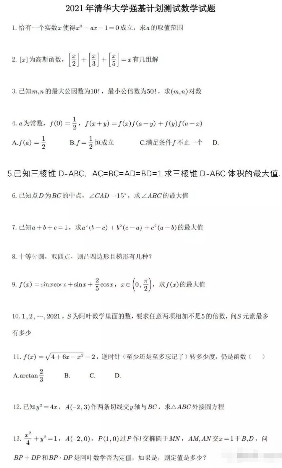 清华 北大 中科大 南大 上交大等校21强基校测试题 培训 恒艾教育