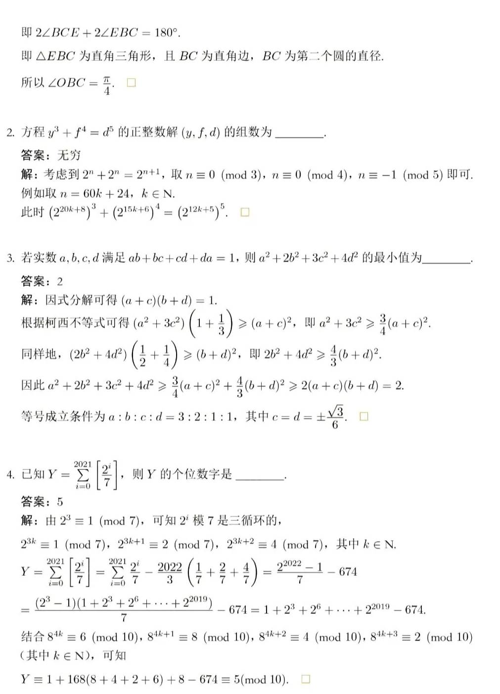 清华 北大 中科大 南大 上交大等校21强基校测试题 培训 恒艾教育