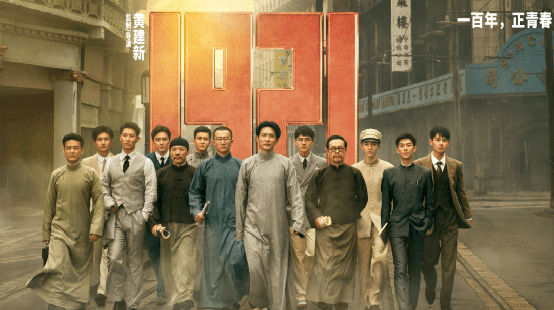 《1921》给企业创始团队的一堂课:比"报时"更重要的,是造钟