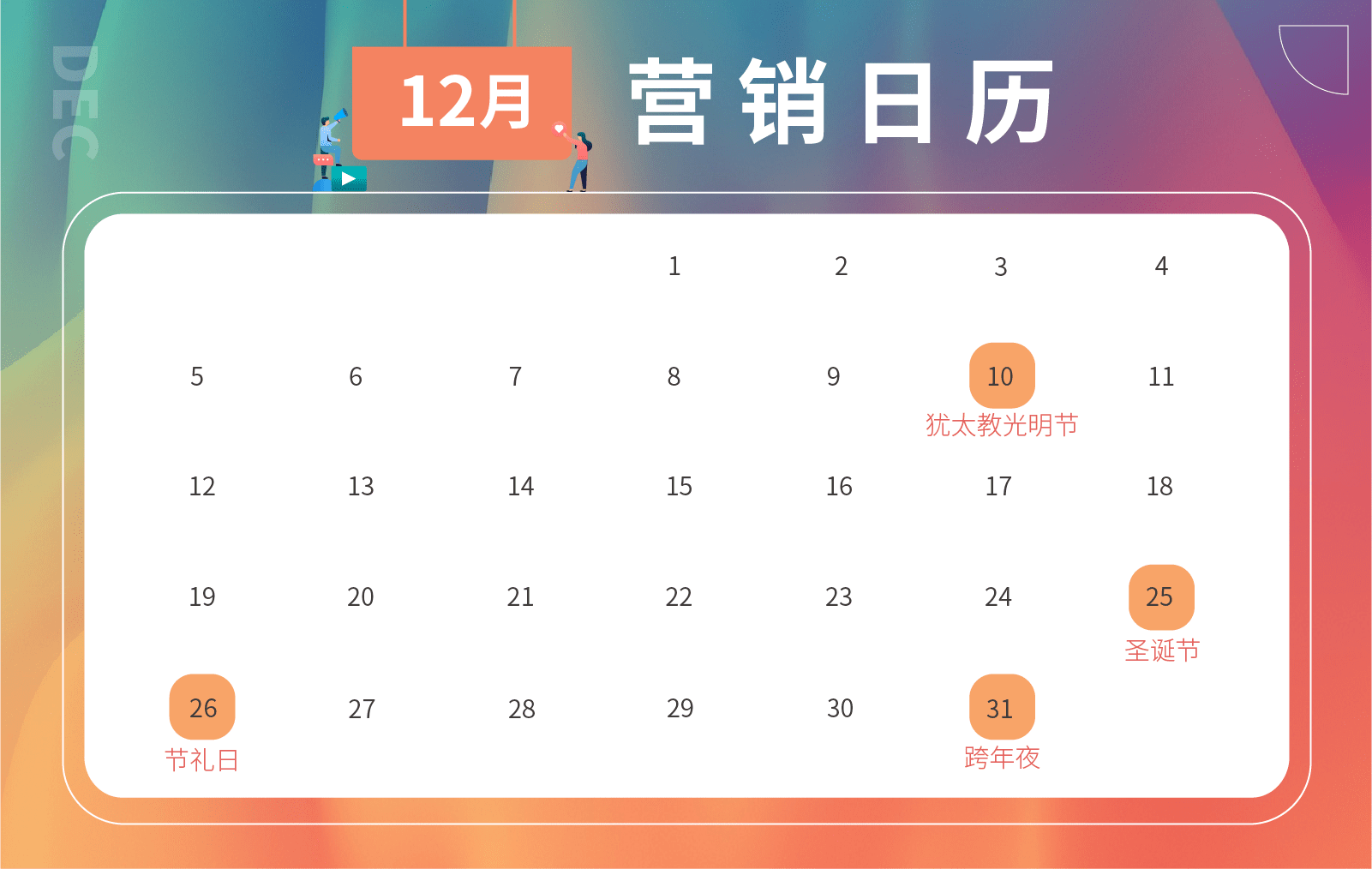 跨境人必备2021下半年节日营销日历蹭热点攻略请收好