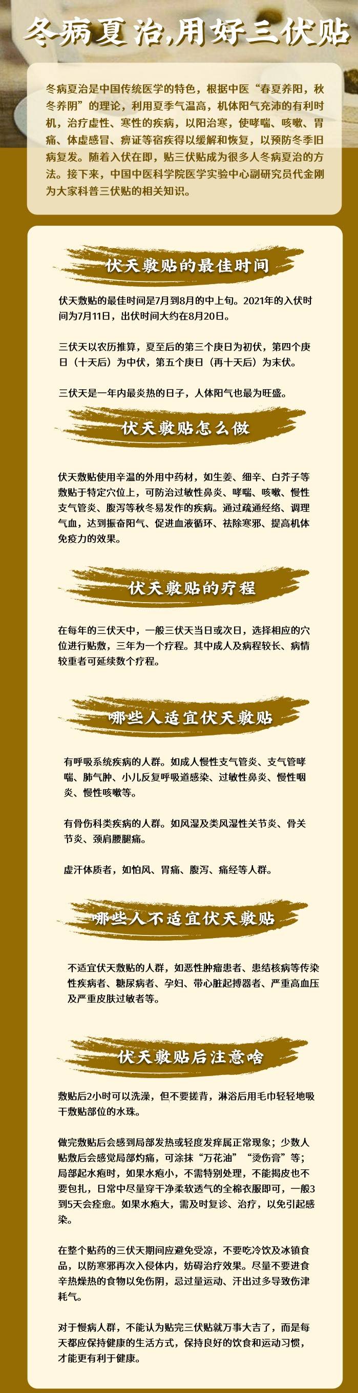 教你用,三伏贴,冬病,中医|冬病夏治正当时，中医教你用好三伏贴