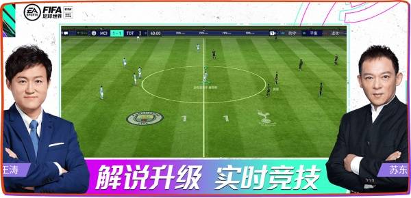 引擎|《FIFA足球世界》全新版本引擎升级 真实绿茵体验携手热爱上场！