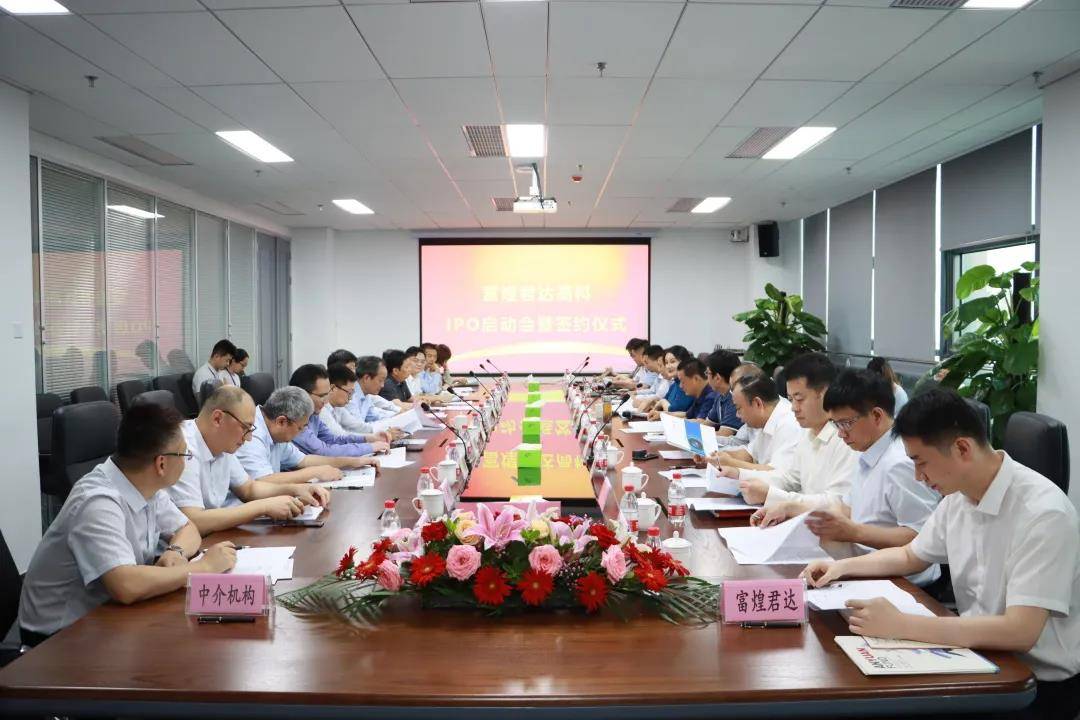 富煌集团董事长杨俊斌,常务副总裁赵维龙,富煌君达高科董事长周伊凡