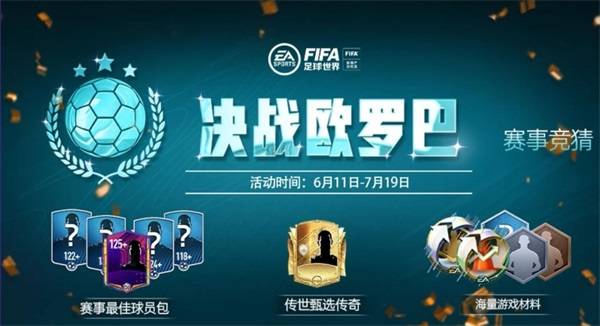 引擎|《FIFA足球世界》全新版本引擎升级 真实绿茵体验携手热爱上场！