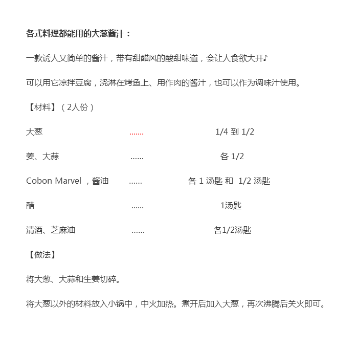 Cobon|有趣的日本酵母,Cobon酵素的料理烹饪食谱