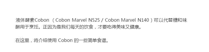 Cobon|有趣的日本酵母,Cobon酵素的料理烹饪食谱