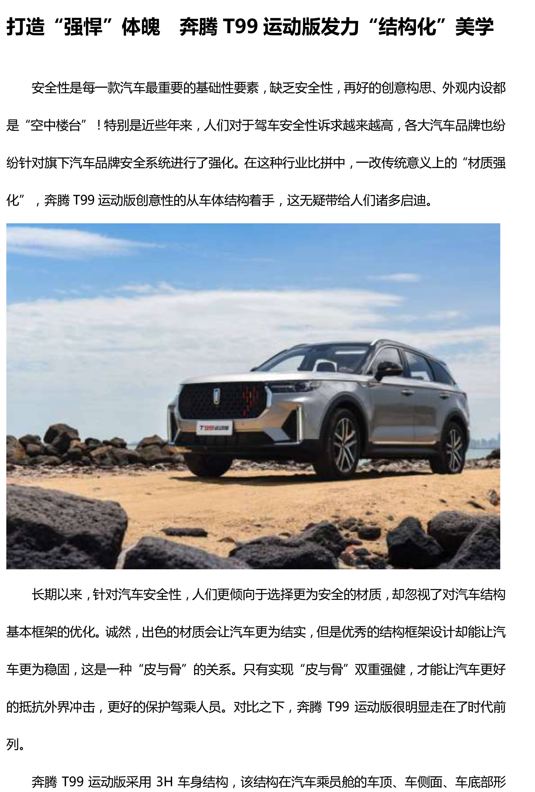 打造强悍体魄奔腾t99运动版发力结构化美学