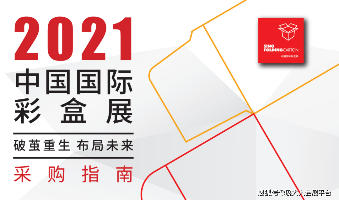 2021中国国际彩盒展即将开幕逛展宝典请查收