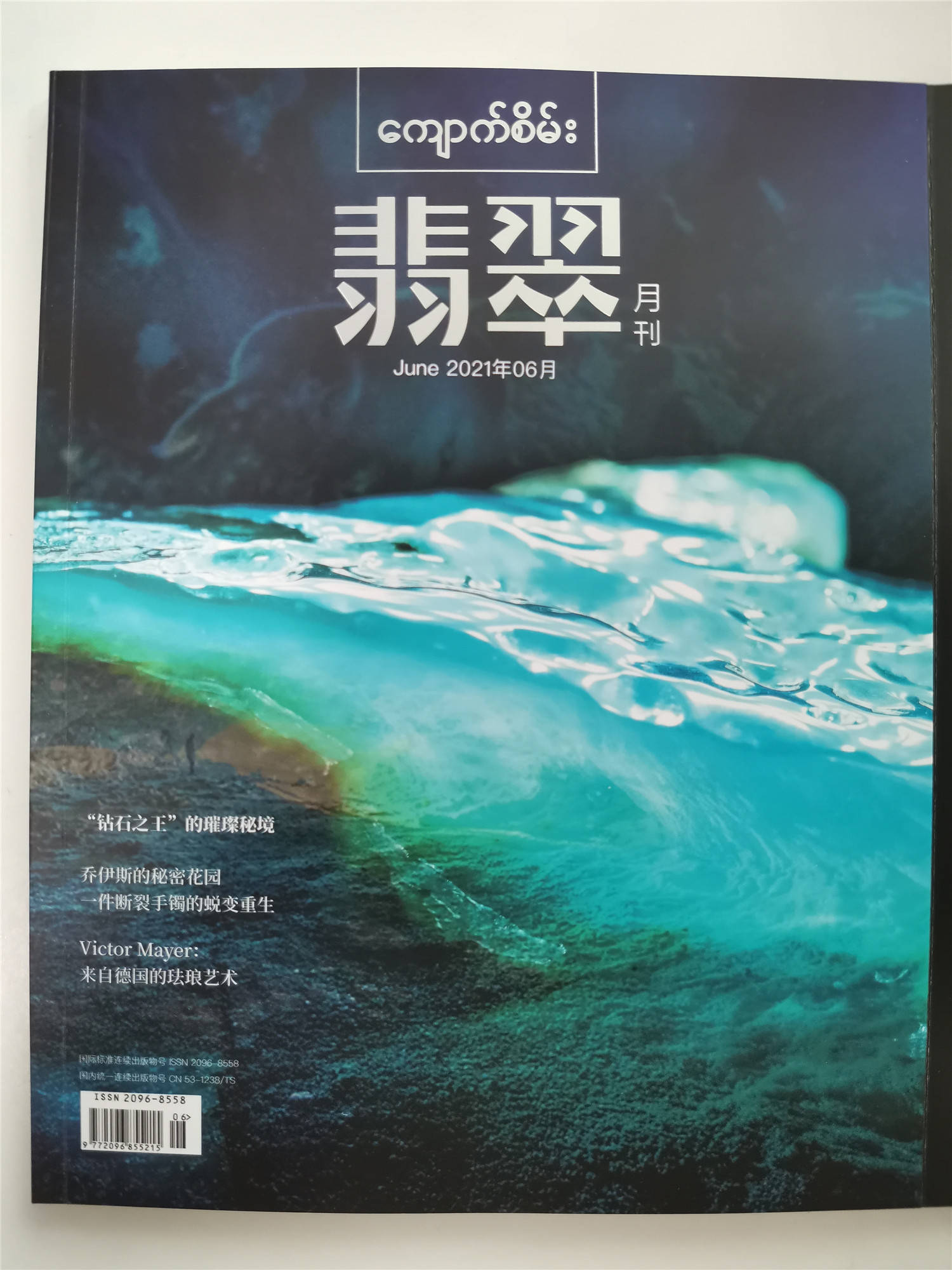 向美|《翡翠》杂志【玉·见】栏目，让我们在此相遇吧！