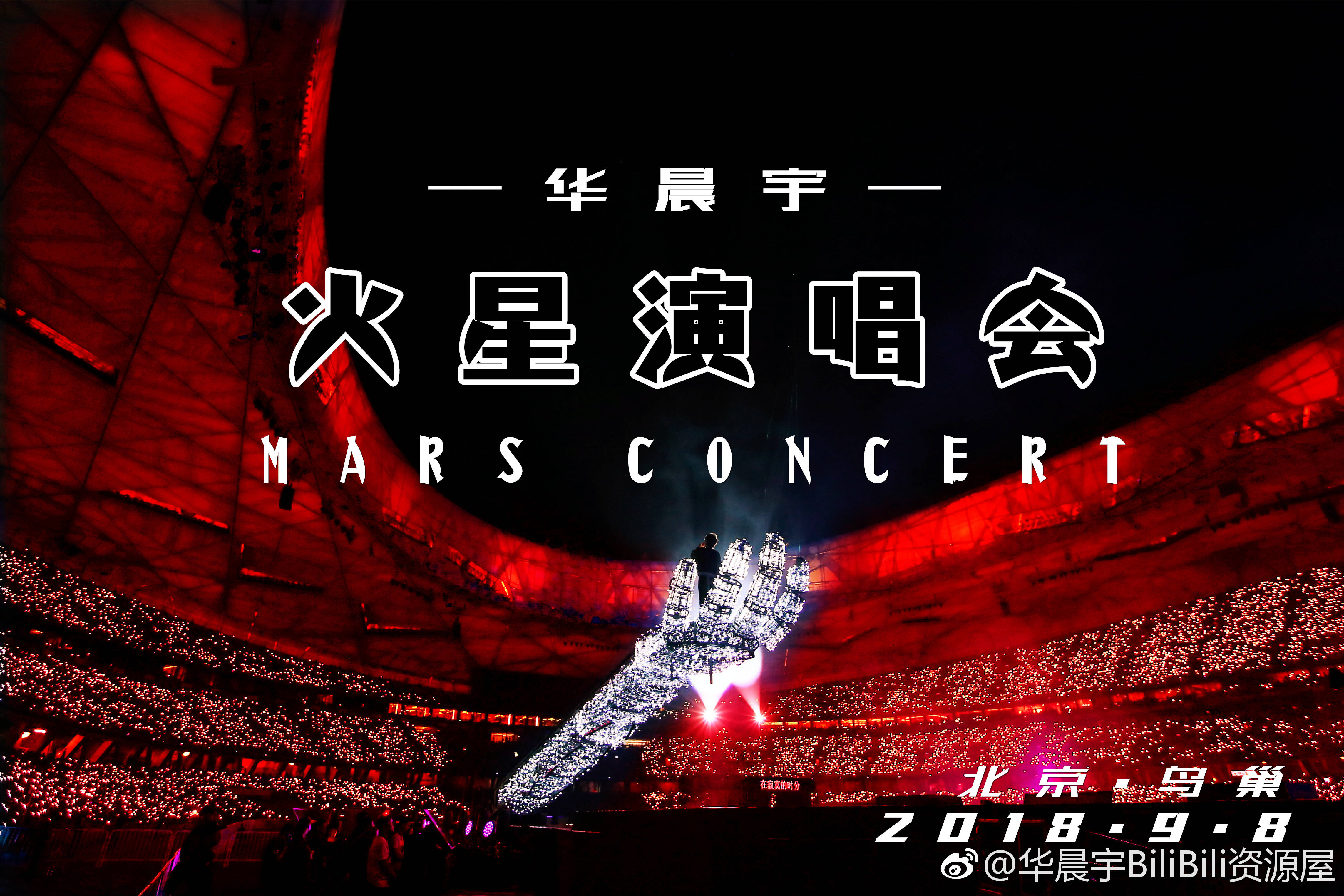 火星演唱会logo2022图片