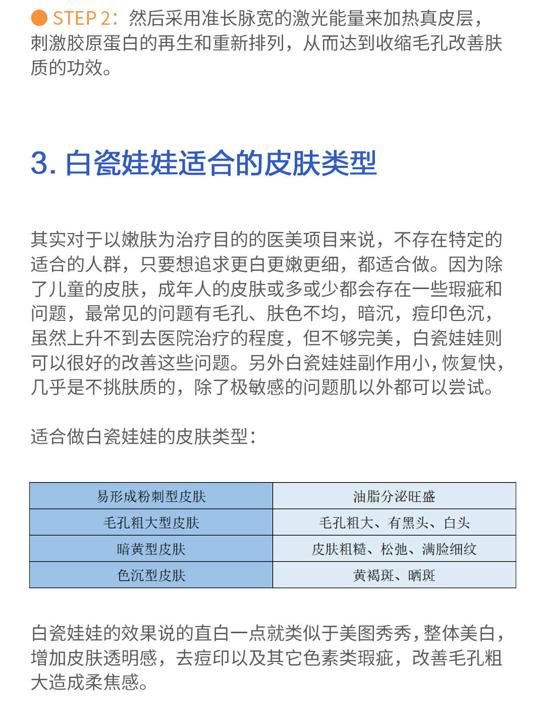 问答|白瓷娃娃适合的皮肤类型 | 严肃美学