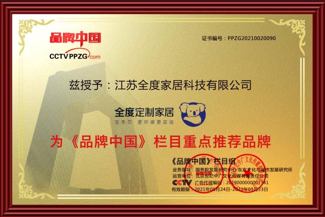 新奖项|全度定制家居荣登cctv《品牌中国》节目重点推荐品牌