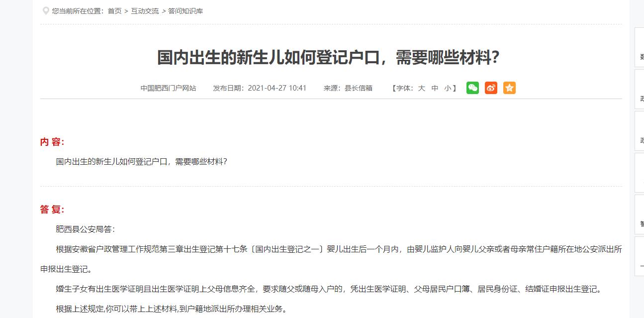 小孩怎么上户口需要什么材料 87d5dd46f20f4baf94fd900bccf00c5a.png