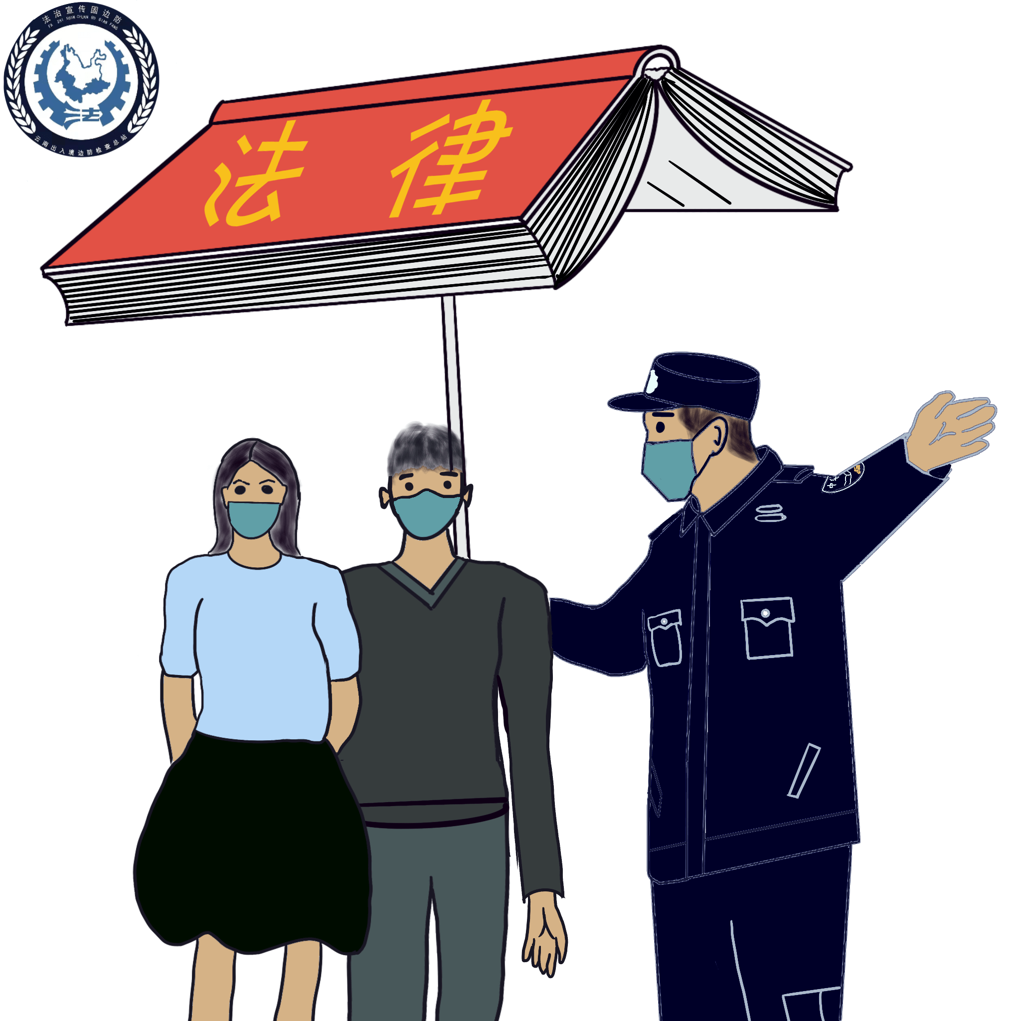 "漫"说法治|乘法治船 扬防疫帆