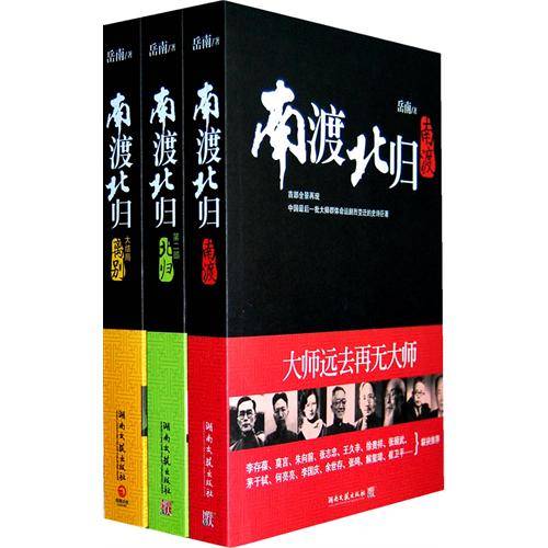 南渡北归》—岳南epub+mobi+azw3+pdf+txt kindle_信仰 南渡北归》—岳南epub+mobi+azw3+pdf+txt kindle_信仰