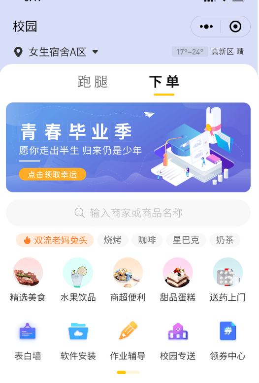 校园外卖小程序_校园外卖软件_校园外卖平台有哪些