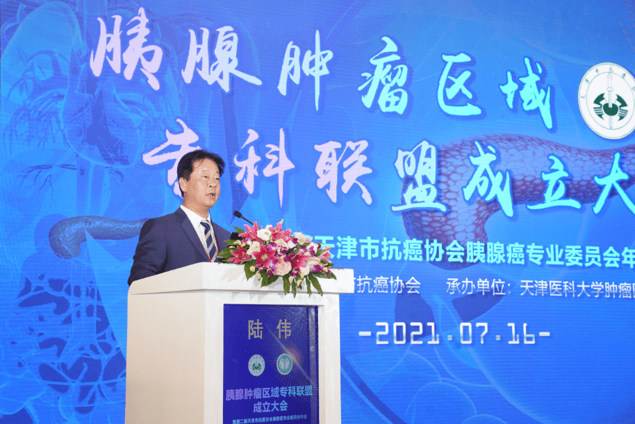 专科|“胰腺肿瘤专科区域联盟”在津成立，探索胰腺癌专科医疗资源一体化模式