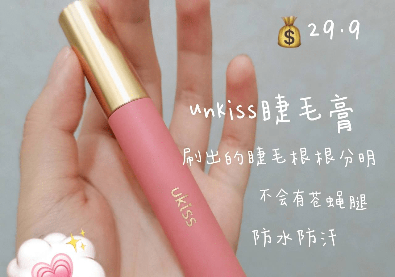 unkiss|彩妆篇 | 近期平价好物分享