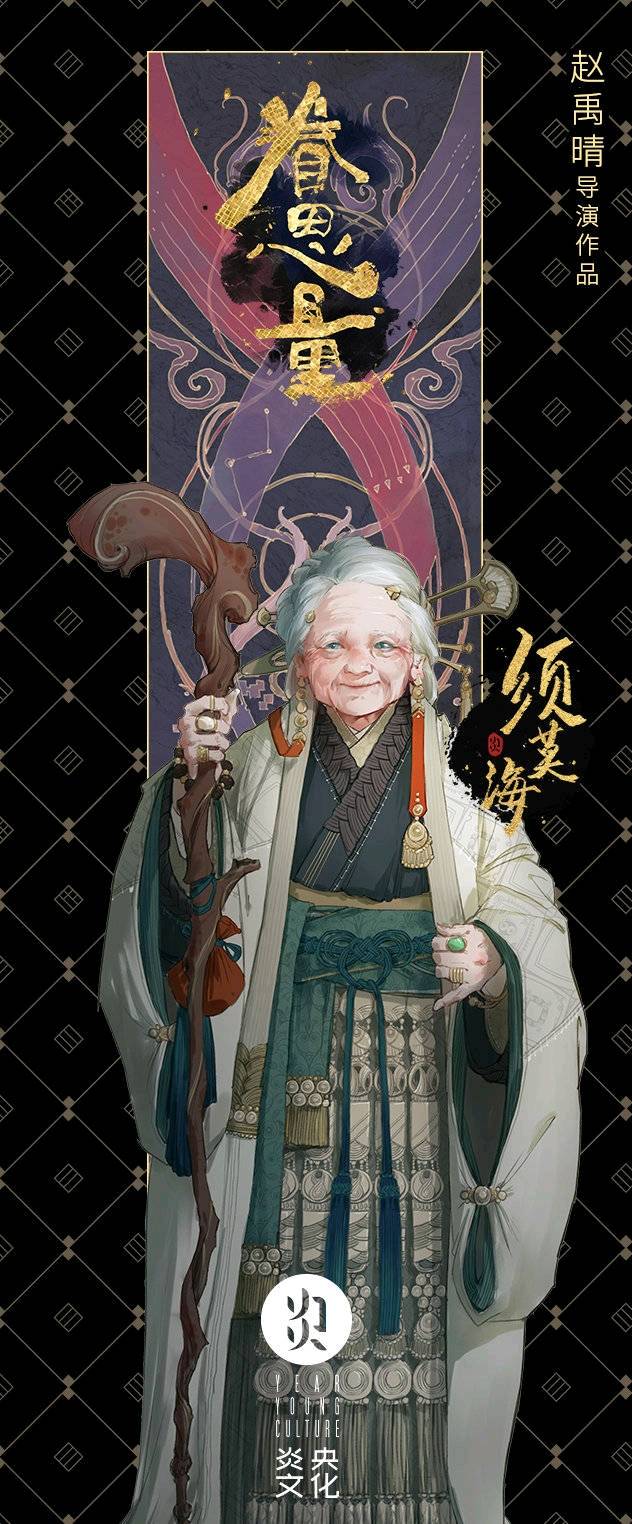 仙家后裔,北方玄武女宿一脉须家的当家,须灵犀,灵珑的祖母,长老会三大