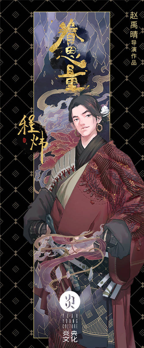 程炫程炫:制香,淬炼,茶道璧水衣冠明玉雪,逆来顺受意难平.