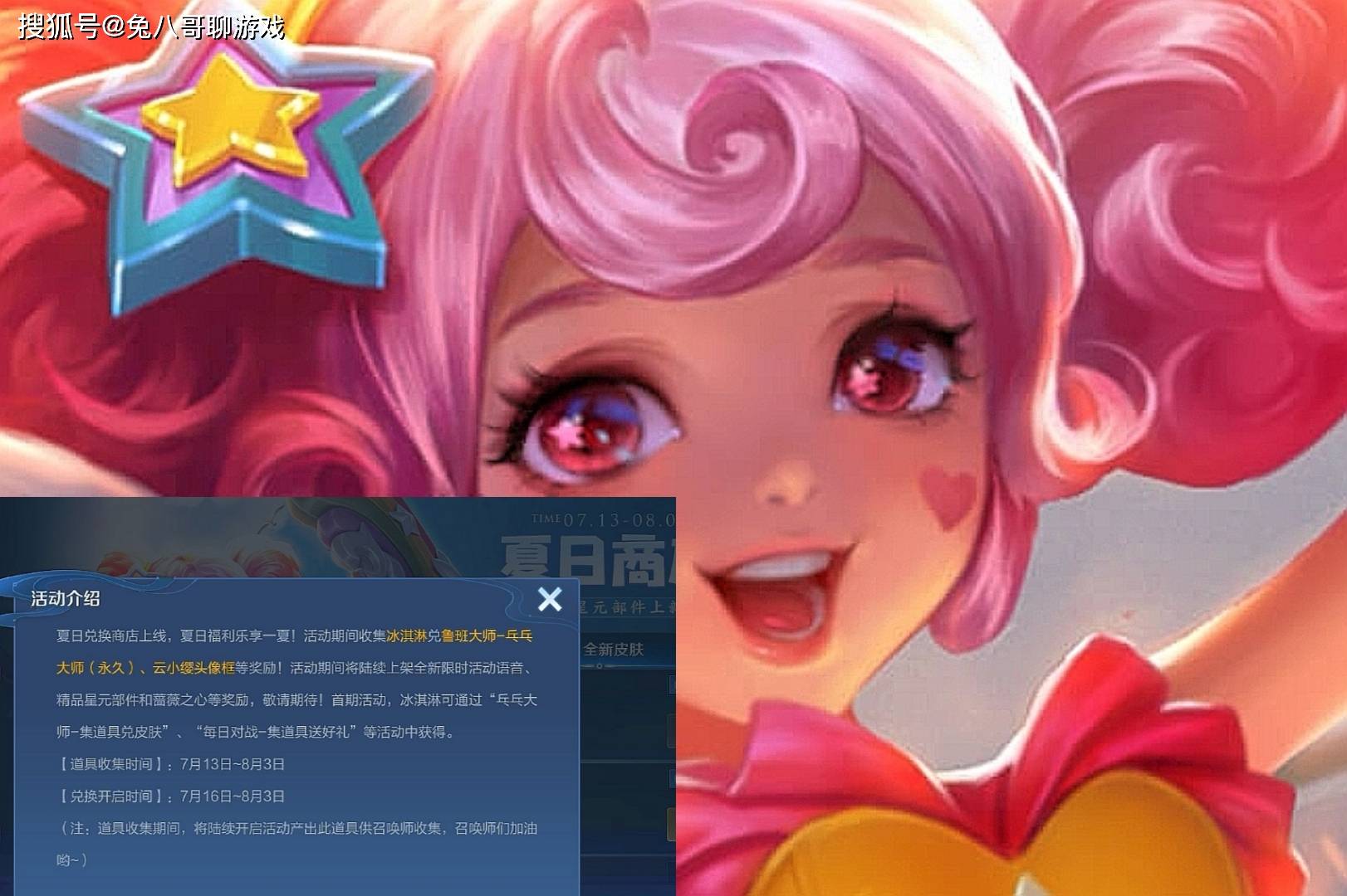 王者荣耀夏日兑换商店上线加入缤纷独角兽星元部件玩家更期待皮肤返场