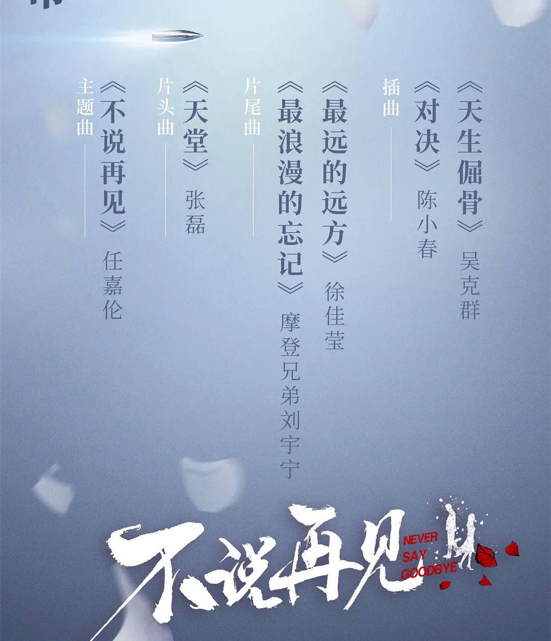 《不说再见》大结局在即,反派幽灵即将揭晓,穆青结局让人意外!