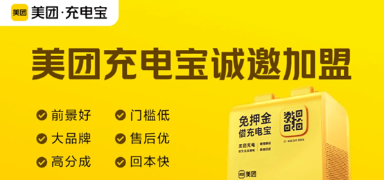 從充電寶行業說起，美團和餓了麼誰會笑到最後？ 科技 第1張