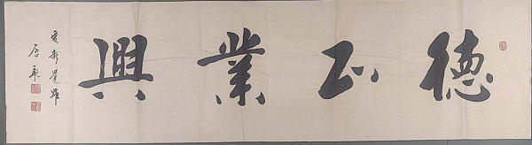 中国|实力派书法家——爱新觉罗?启航