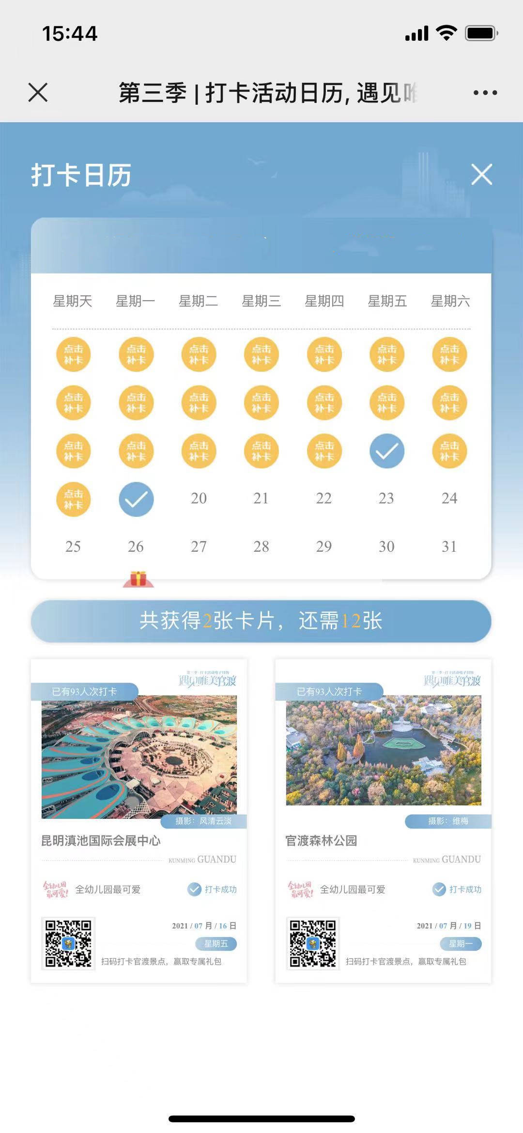"遇见唯美官渡"电子打卡日历上线 官渡文创礼包"一键获取"