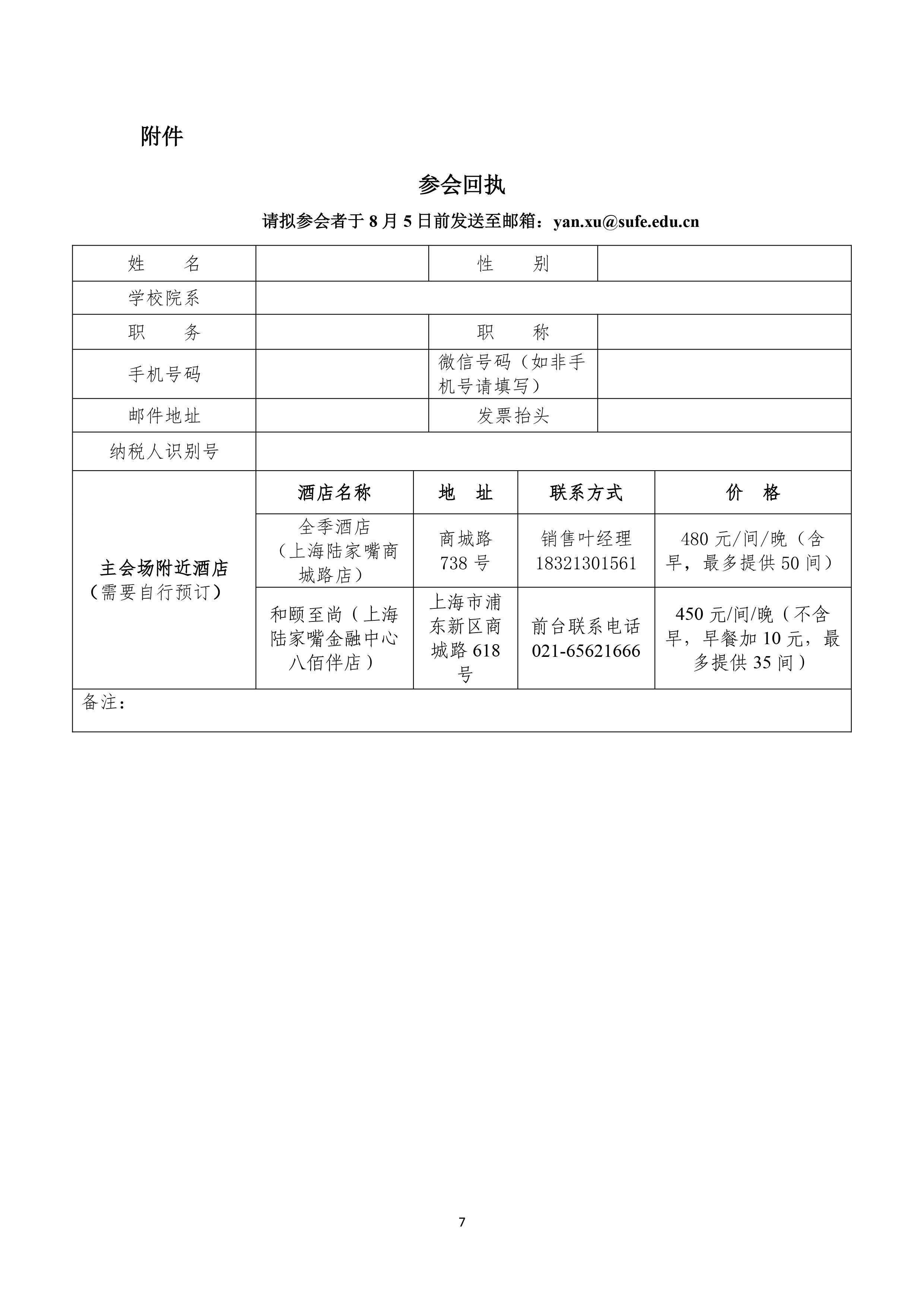 课程|关于举办 2021 年全国 MBA 培养院校《战略管理》 核心课程师资培训会的通知