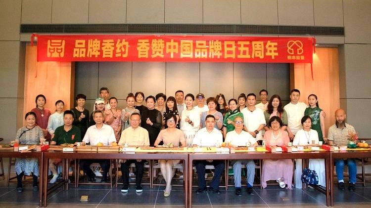 品牌|【行香子 ? 香约华碧】贺柏幸能量“品牌香约 香赞中国品牌日五周”圆满成功